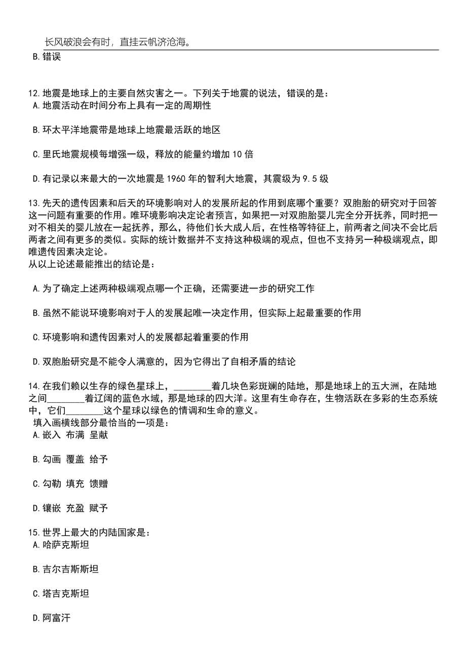 2023年山东菏泽巨野县人民医院急需紧缺人才引进13人笔试题库含答案解析_第5页