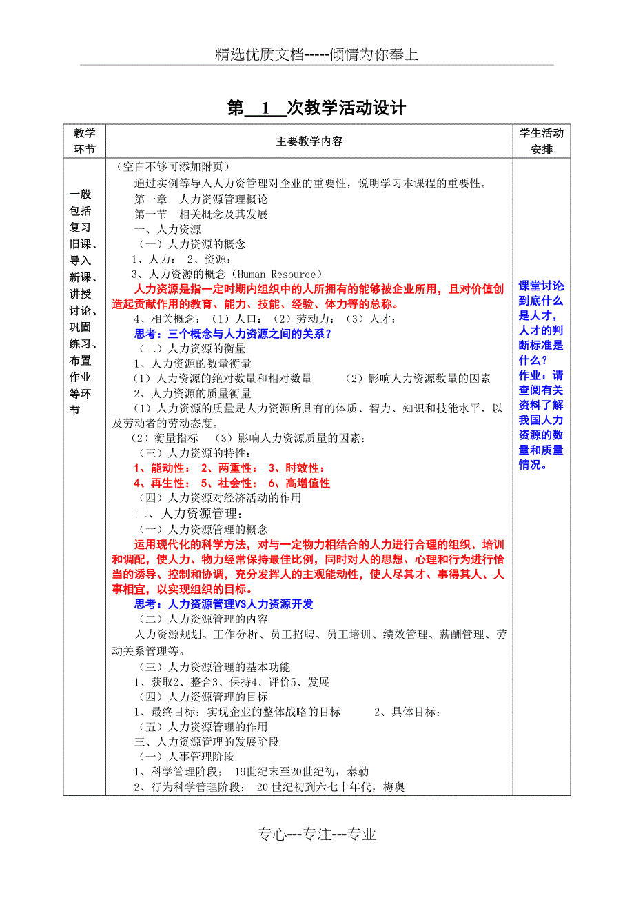 《人力资源管理》课程教案_第4页