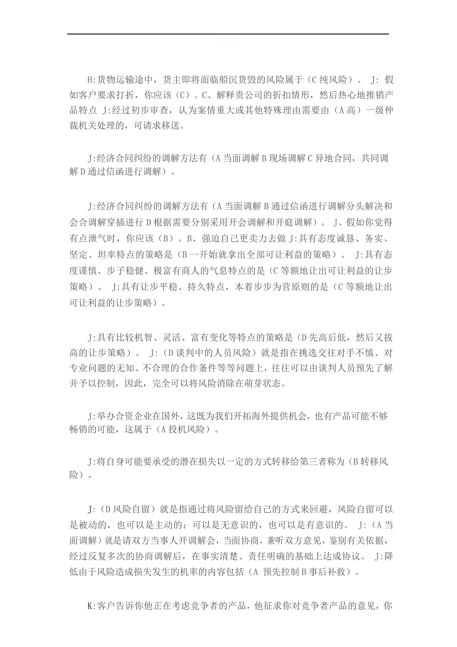 电大考试推销策略与艺术小抄总汇_第5页