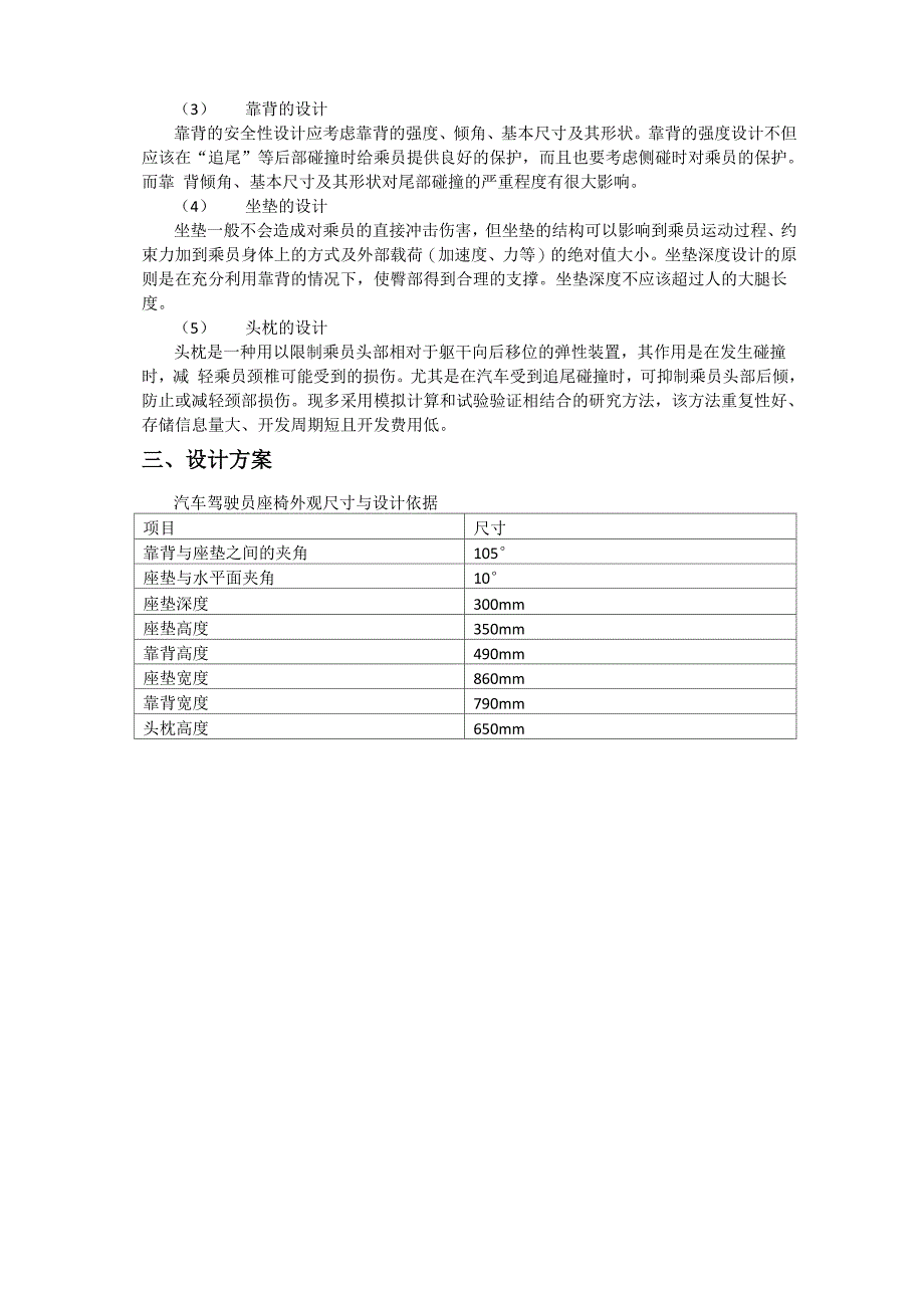 汽车座椅设计_第3页