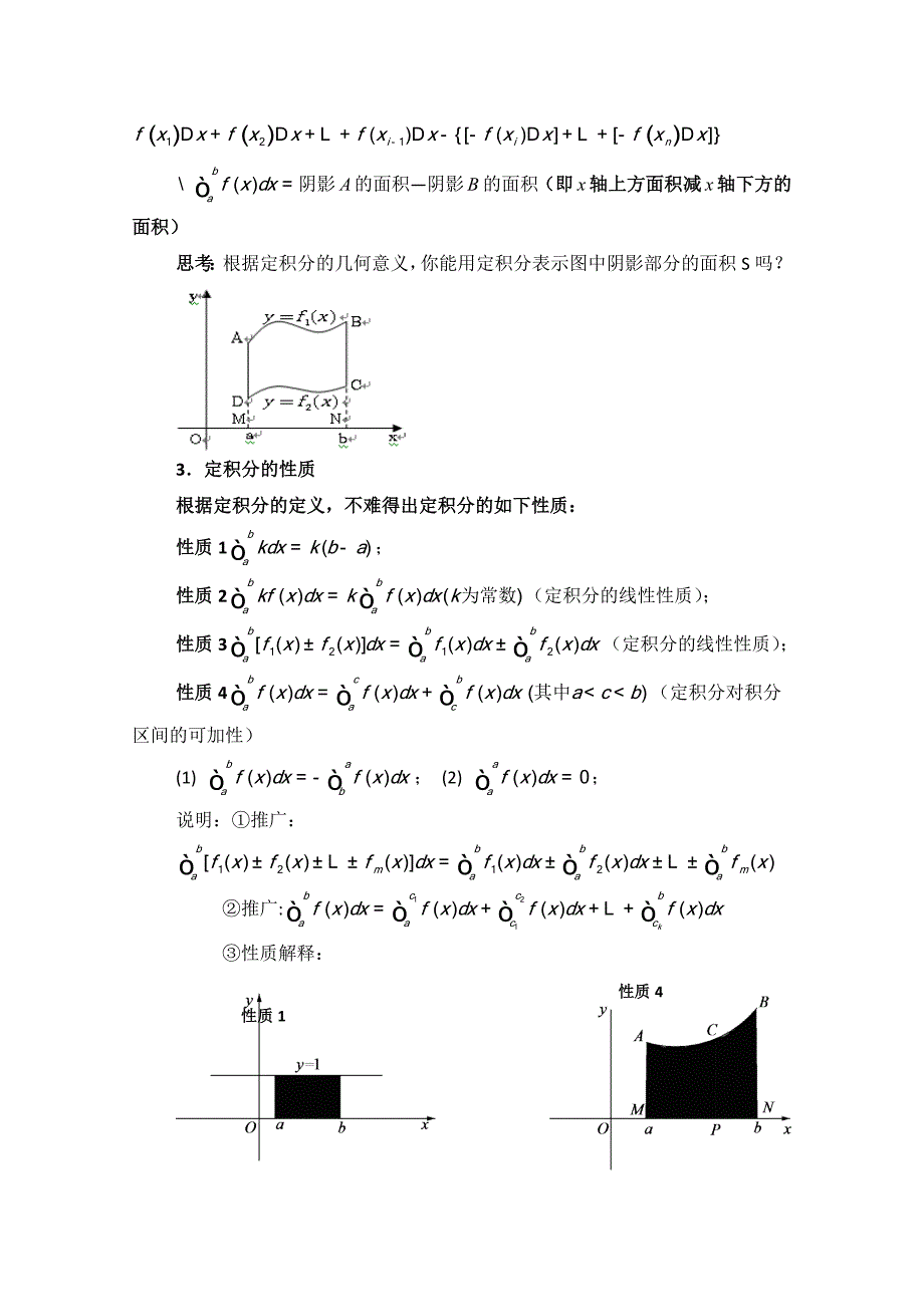 新编高中数学北师大版选修22教案：第4章 定积分的概念 第三课时参考教案_第3页