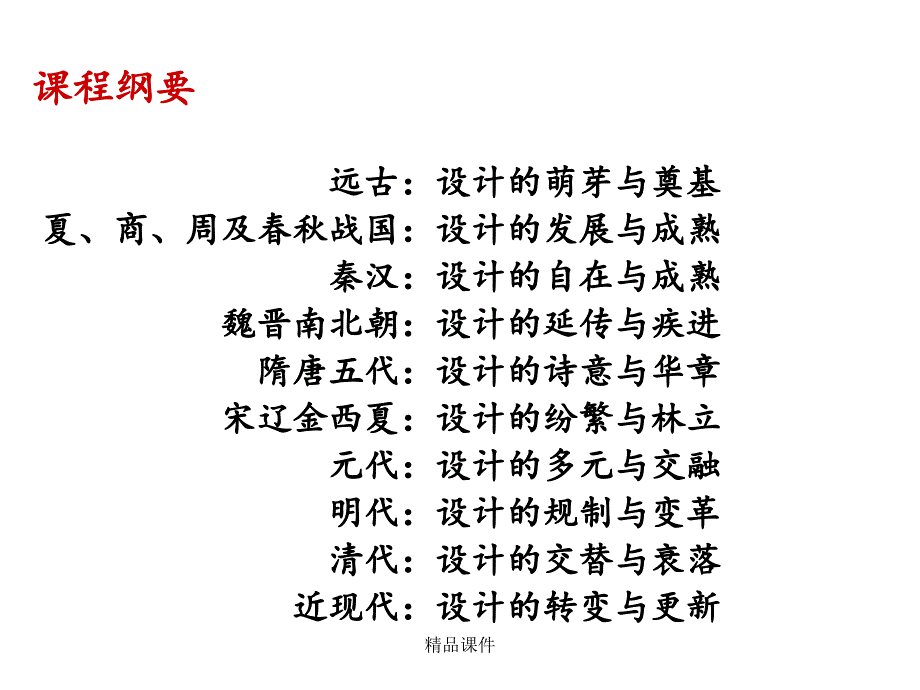 中外设计史——中国篇课件_第4页