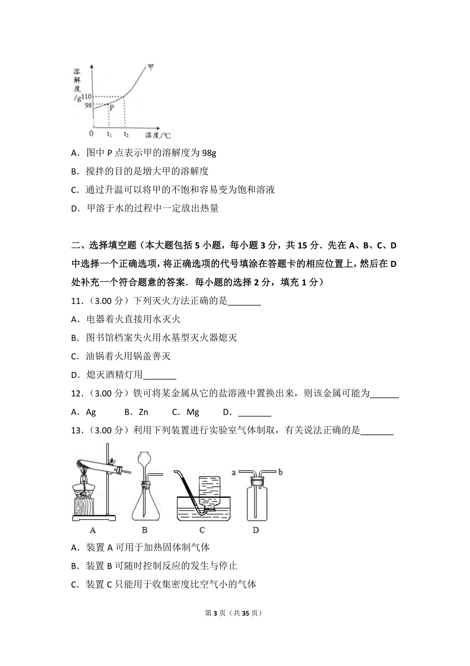 江西省中考化学试卷[共34页]_第3页