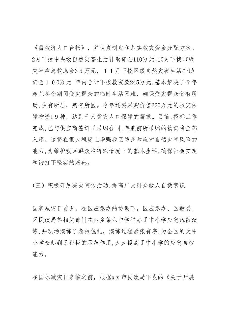 民政局救灾救济科年度工作总结_第5页