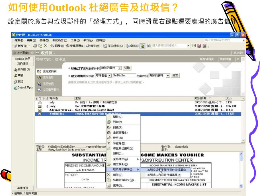 《广告信件的过滤》PPT课件_第3页