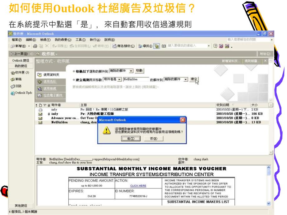 《广告信件的过滤》PPT课件_第4页