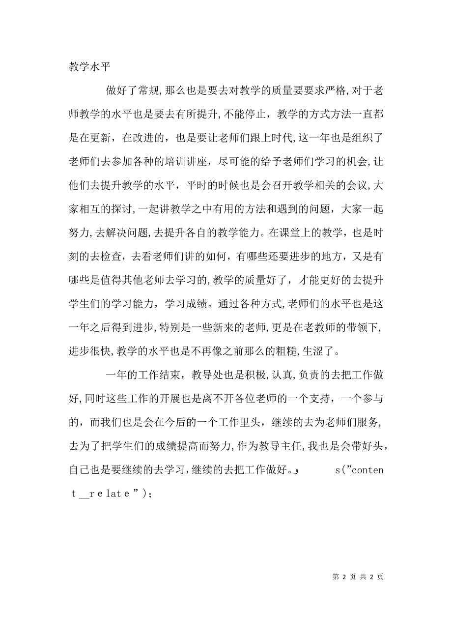 初中教导主任年度考核个人总结_第2页