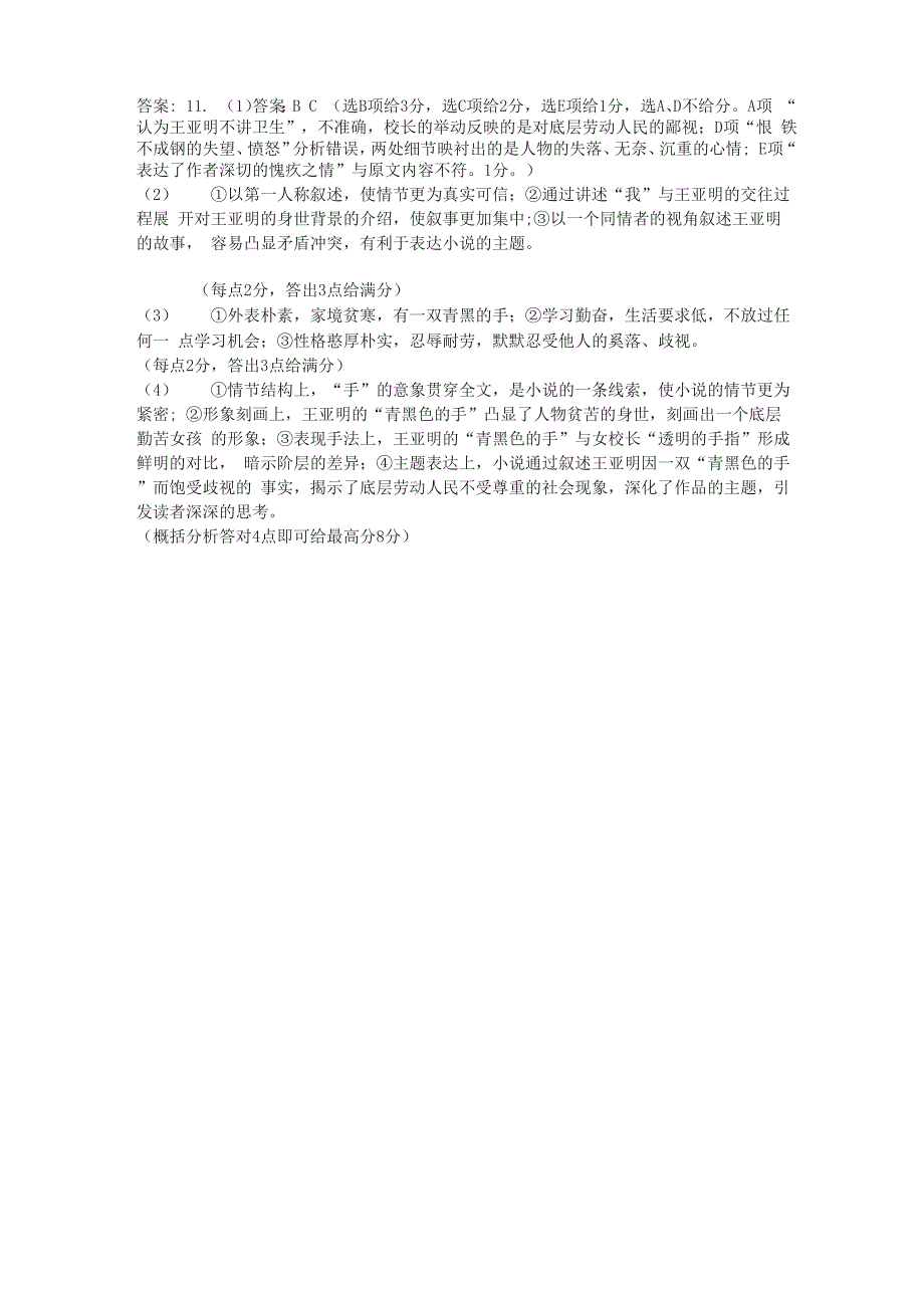 萧红《手》阅读练习及答案阅读练习及答案_第3页