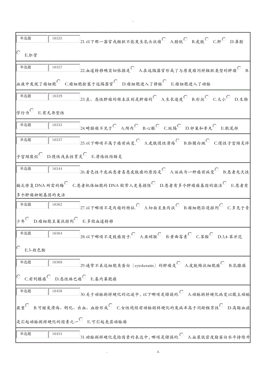 病理学期末考试复习题_第3页