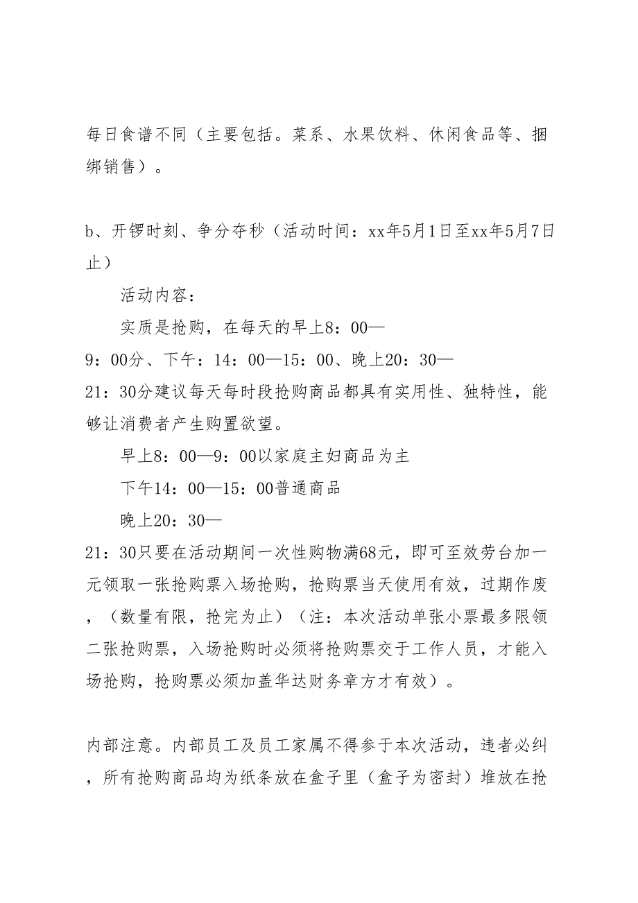 2023年【实施方案实施方案范文】实施方案范文.doc_第4页