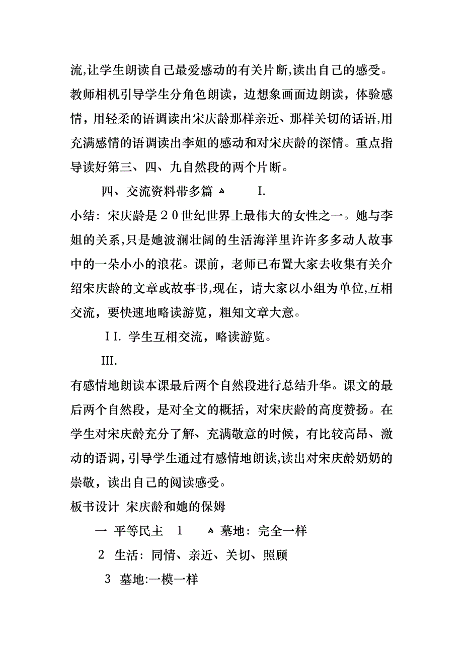 人教版小学语文六年级上册教案_第4页