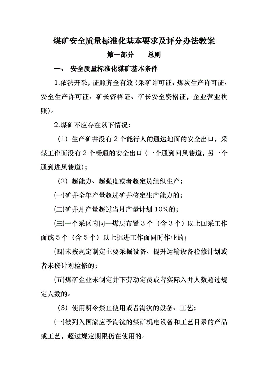 2013年矿井安全质量标准化标准教案_第2页