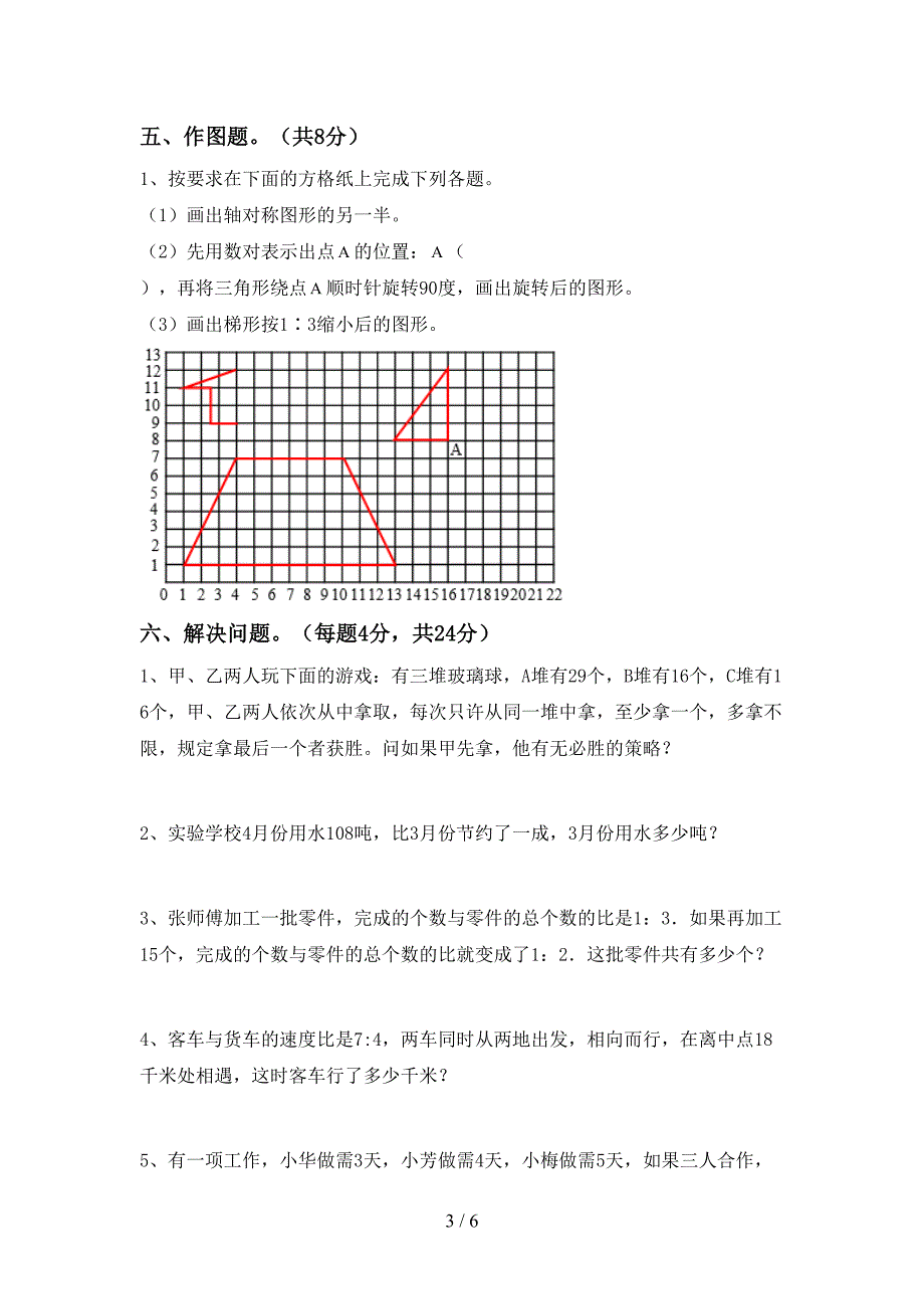 六年级数学上册期末考试(必考题).doc_第3页