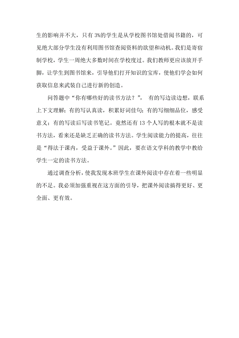 小学生课外阅读问卷分析.doc_第4页