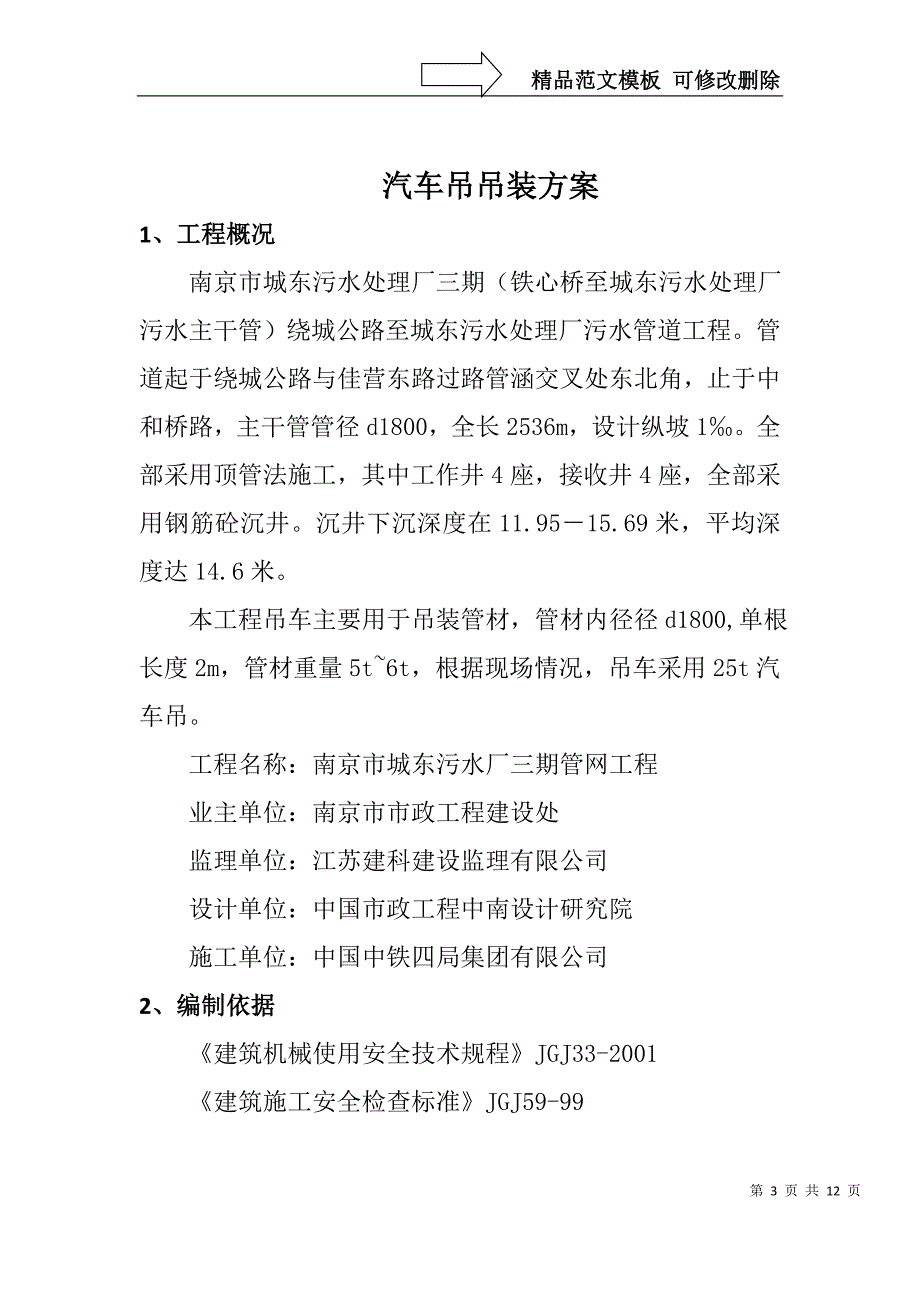 吊车吊装施工方案_第3页