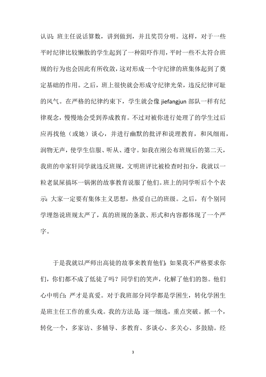 做一位有责任心的班主任.doc_第3页