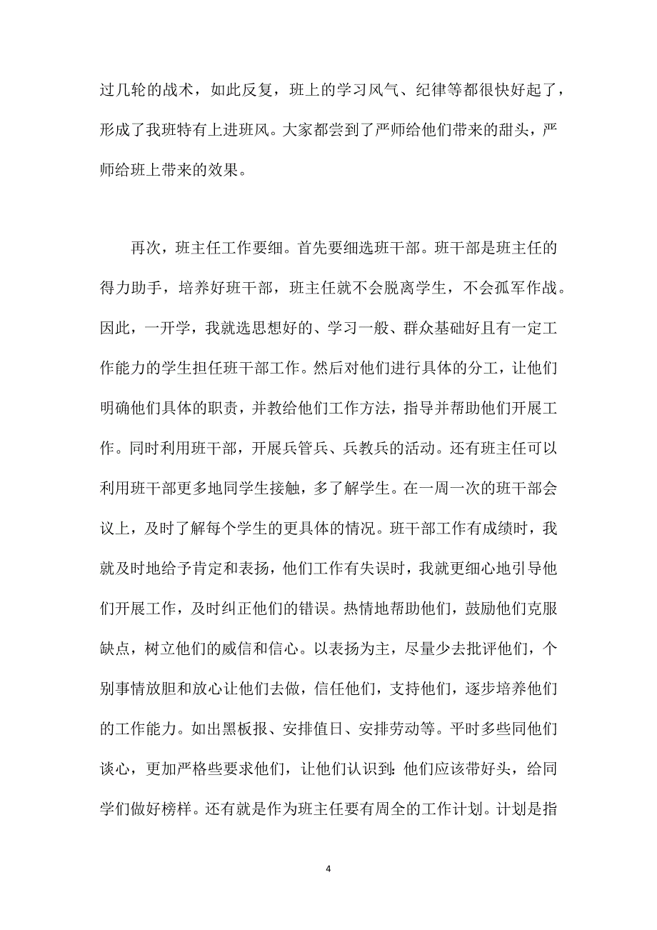 做一位有责任心的班主任.doc_第4页