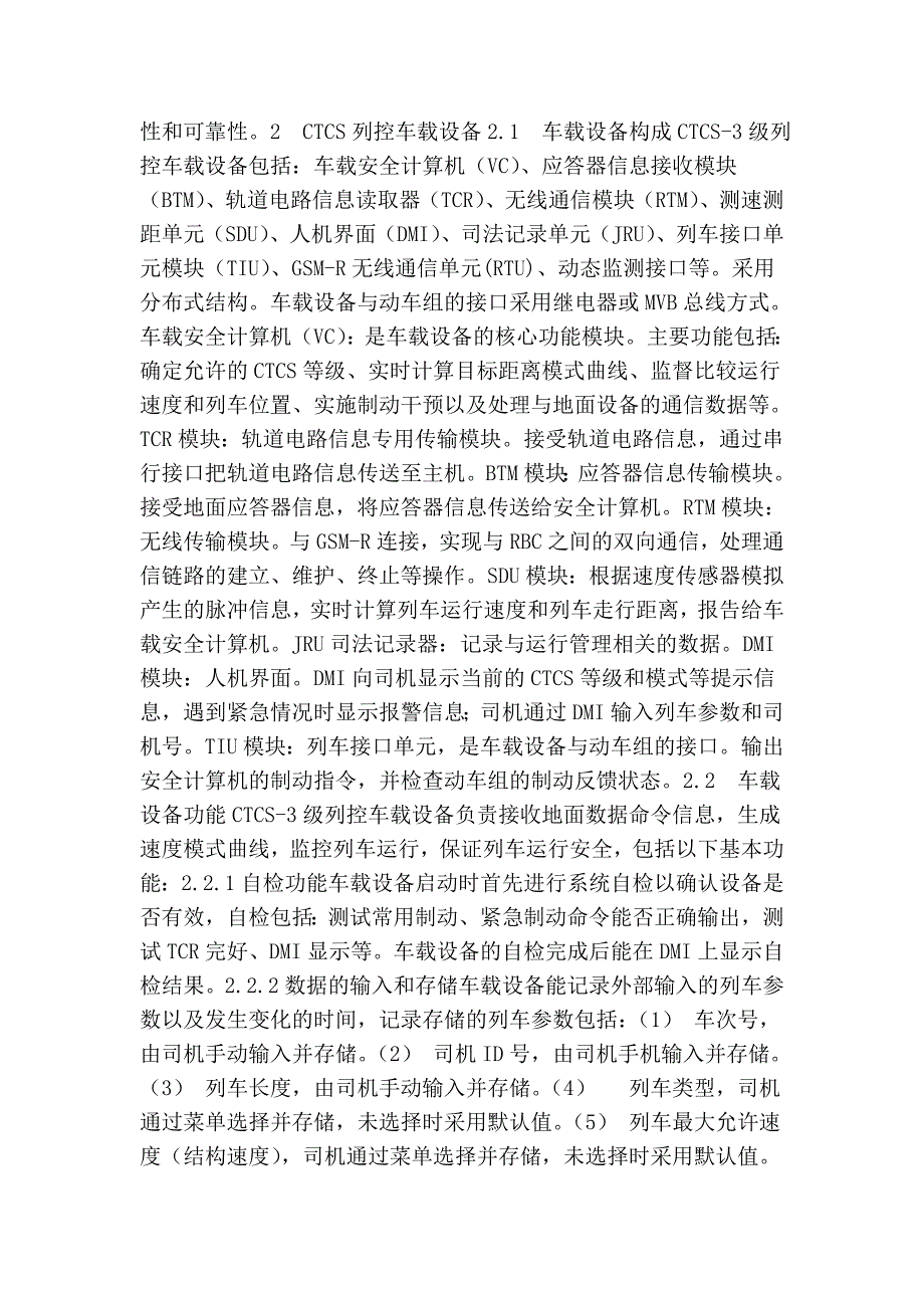 毕业论文：列控车载设备动态监测系统的原理及性能分析_第4页