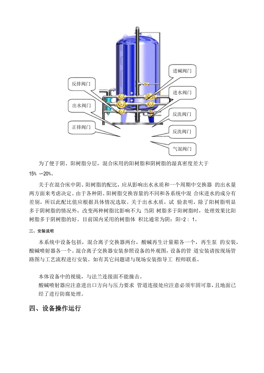 第六章混床离子交换系统_第2页