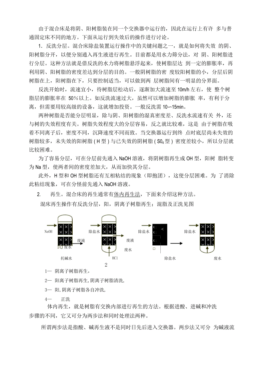 第六章混床离子交换系统_第3页