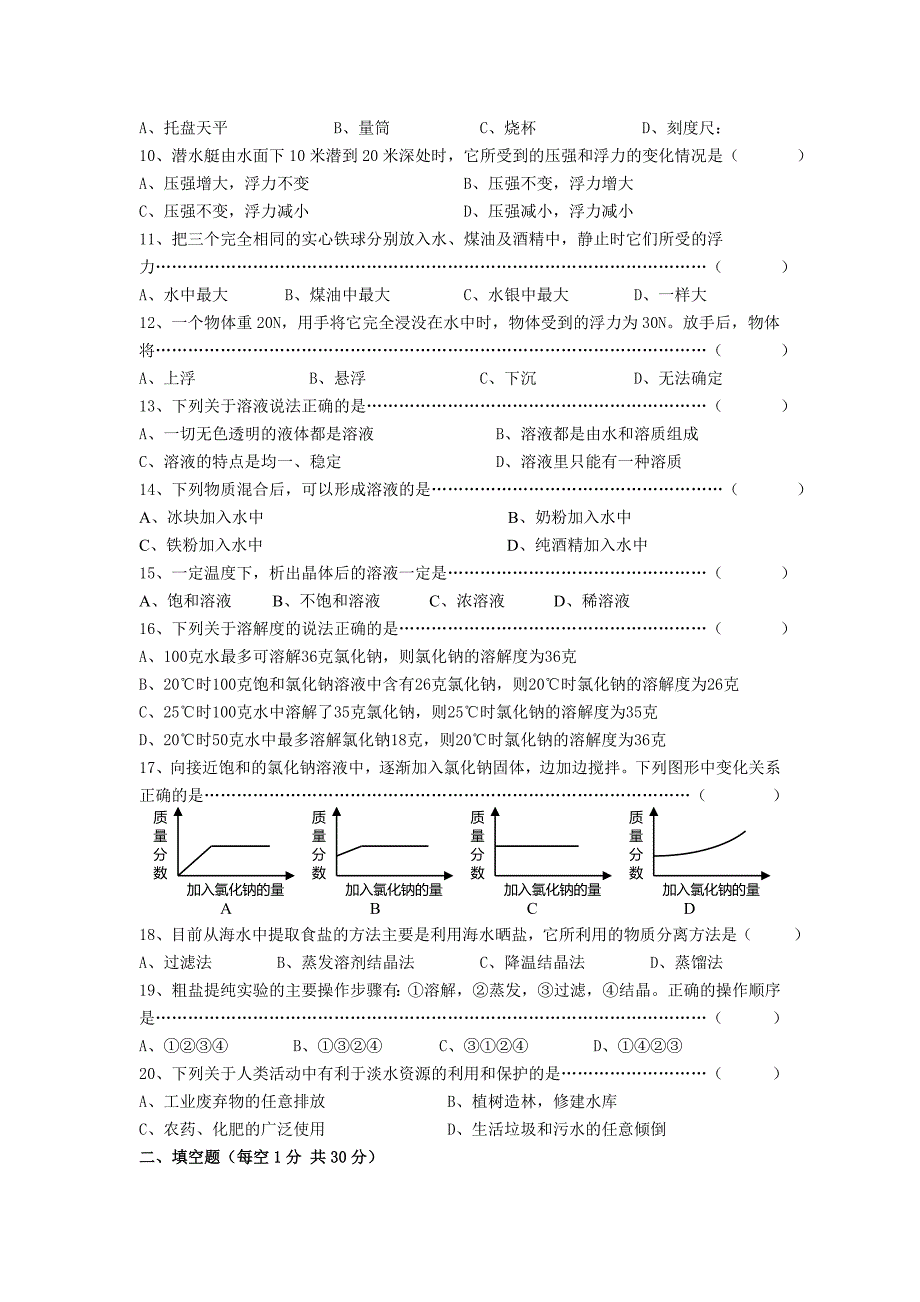 八年级上第一章检测试卷_第2页