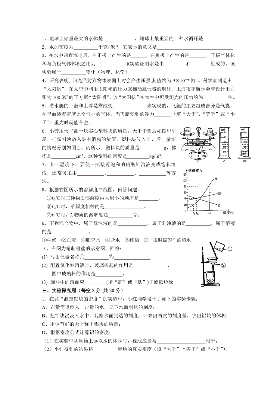 八年级上第一章检测试卷_第3页