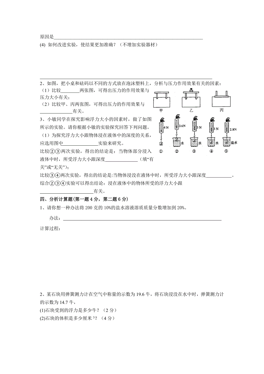 八年级上第一章检测试卷_第4页