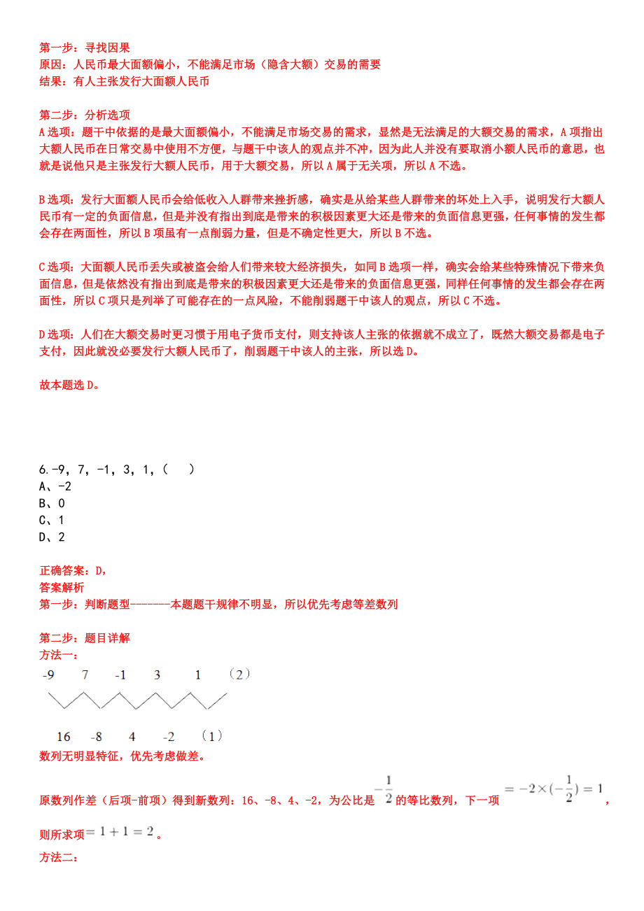 2023年04月浙江教育报刊总社公开招聘3人笔试参考题库含答案解析_第4页