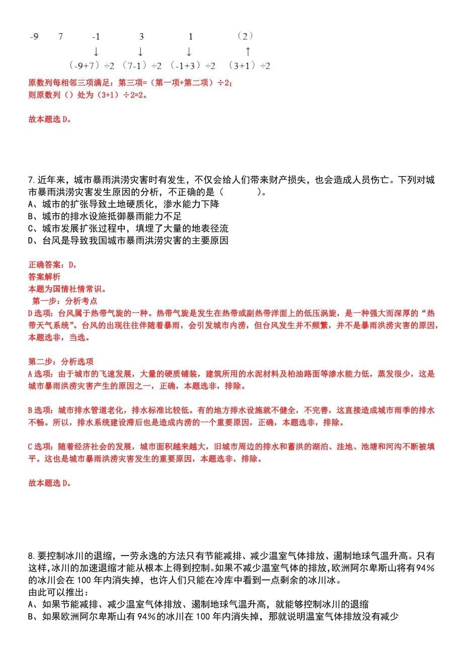 2023年04月浙江教育报刊总社公开招聘3人笔试参考题库含答案解析_第5页