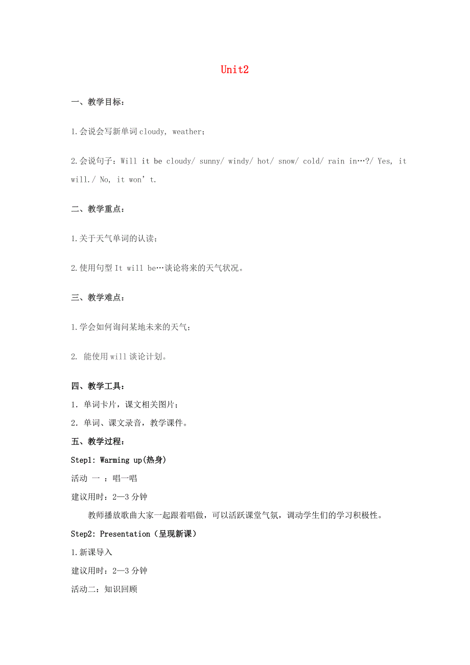 四年级英语下册 Module 4 Unit 2 Will it be hot in Haikou参考教案 外研版_第1页