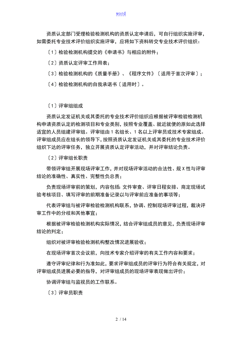 新版检验检测机构资质认定评审程序与准备要点_第2页