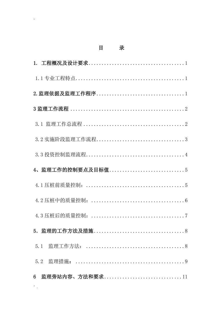 静压预制方桩监理实施细则_第3页