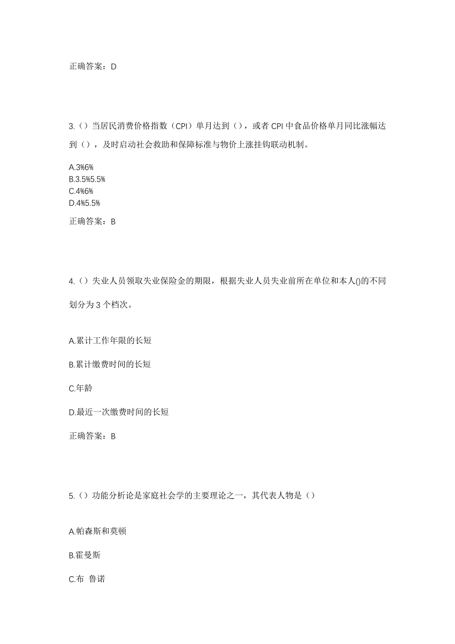 2023年山西省忻州市五台县阳白乡上金山村社区工作人员考试模拟题含答案_第2页