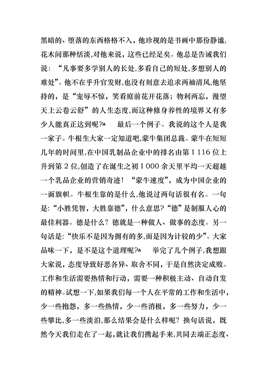 关于态度决定一切演讲稿集锦10篇_第3页