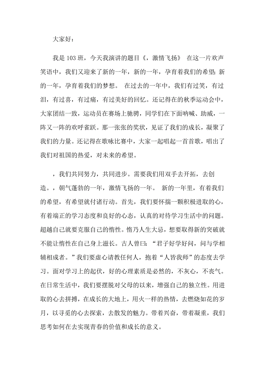 关于迎新年的演讲稿汇总6篇_第4页