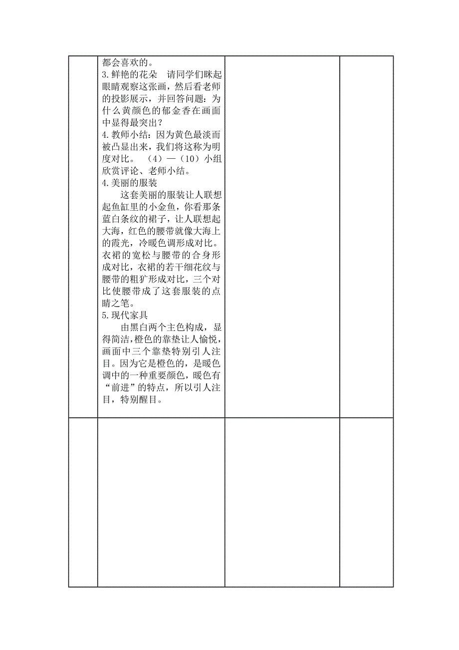 9、形形色色的背景_第3页