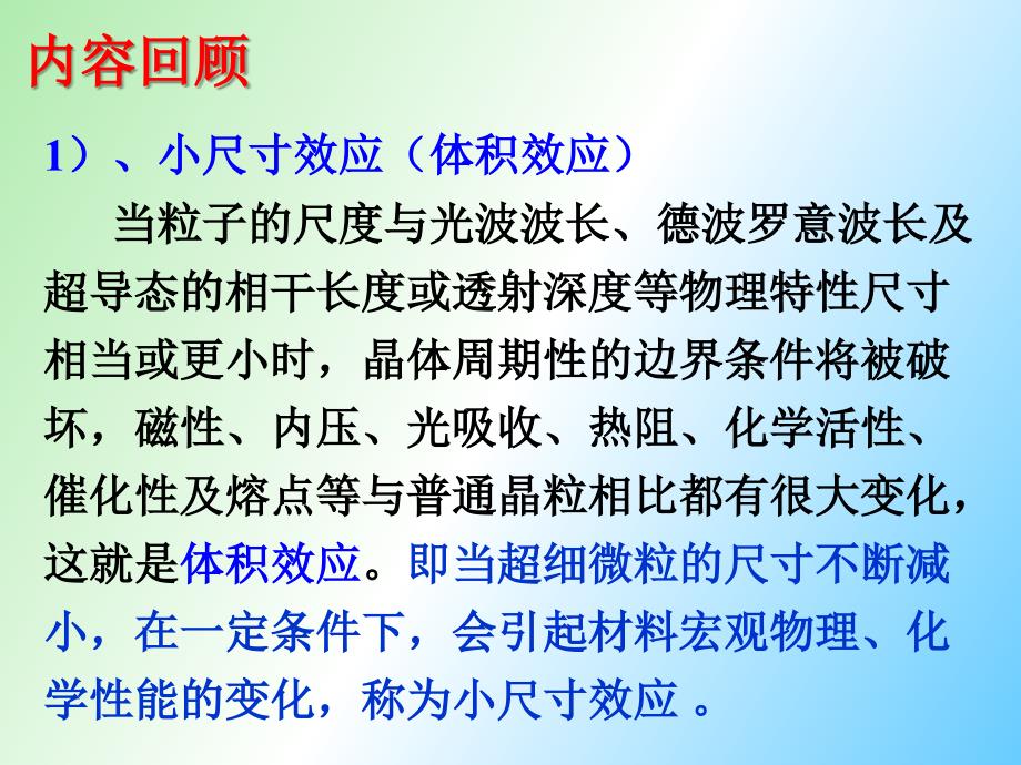 超微颗粒的物理特性概述_第4页