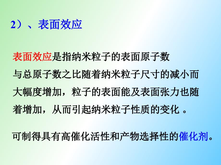 超微颗粒的物理特性概述_第5页