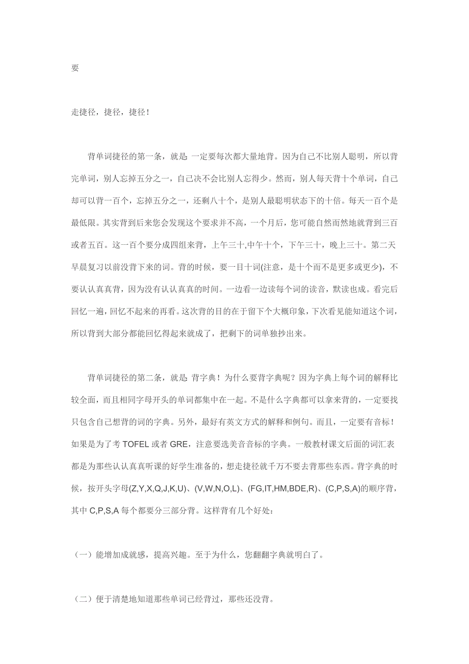 英语背单词的几种使用方法_第3页