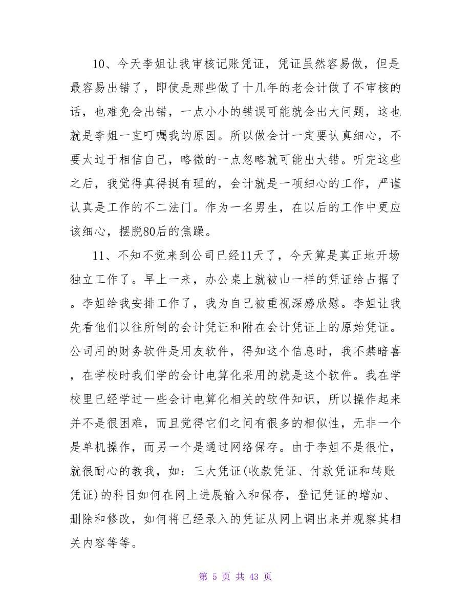 大四会计实习日记.doc_第5页