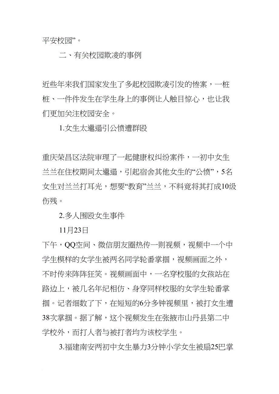 小学生反校园欺凌主题班会(DOC 15页)_第2页