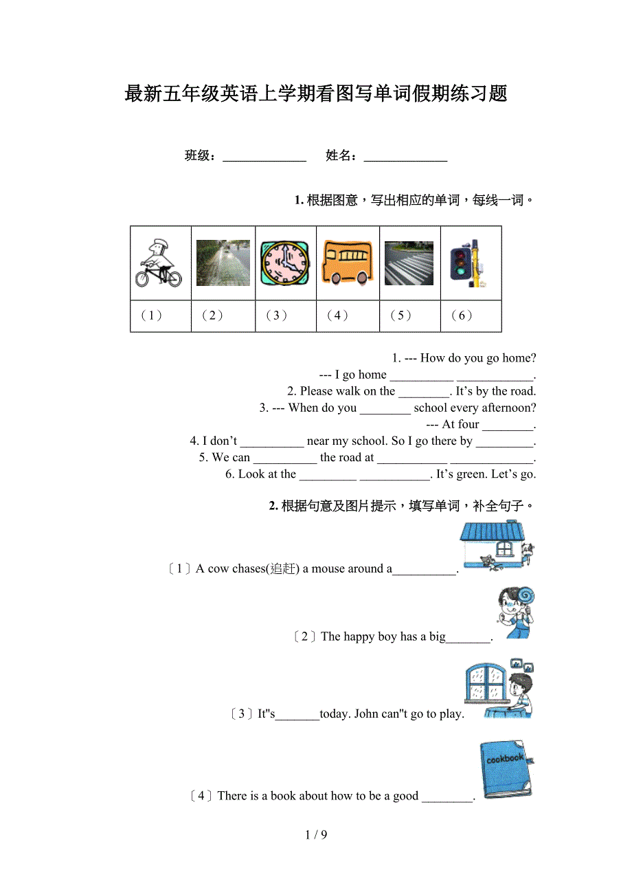 最新五年级英语上学期看图写单词假期练习题_第1页