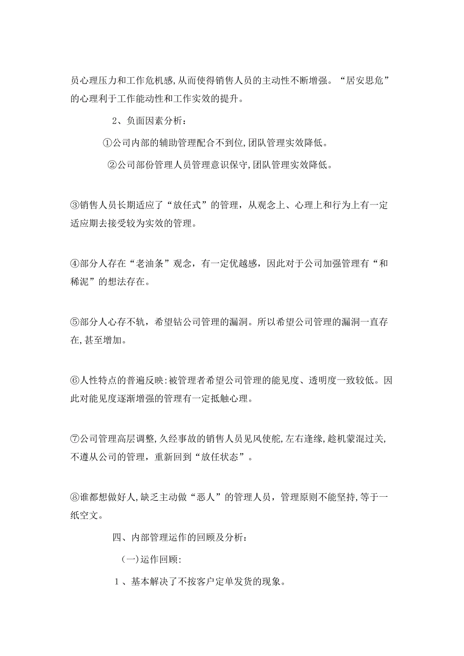 销售经理转正工作总结范文 (2)_第4页