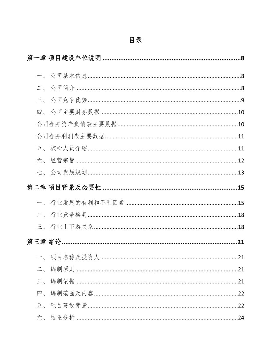 云阳钢结构项目可行性研究报告_第2页