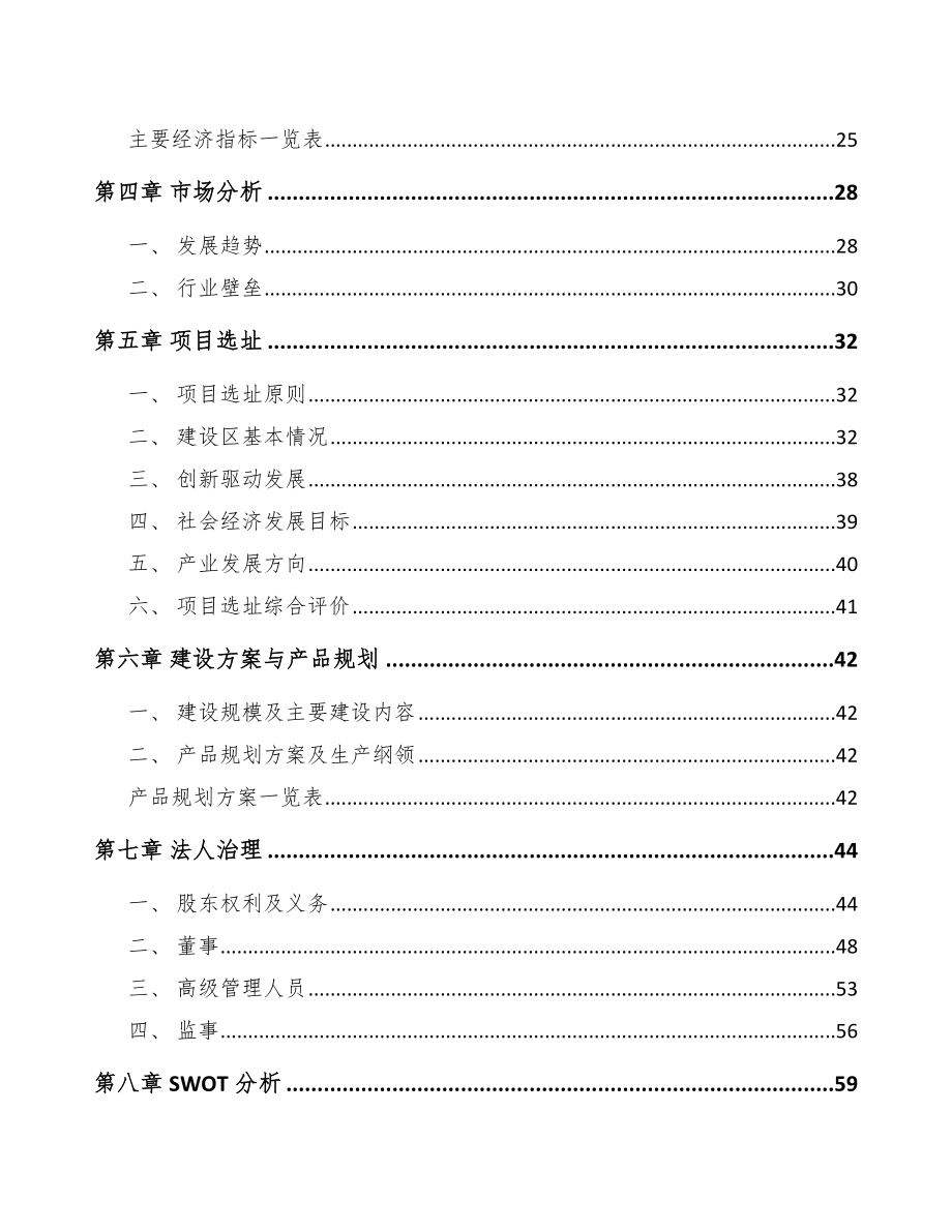 云阳钢结构项目可行性研究报告_第3页