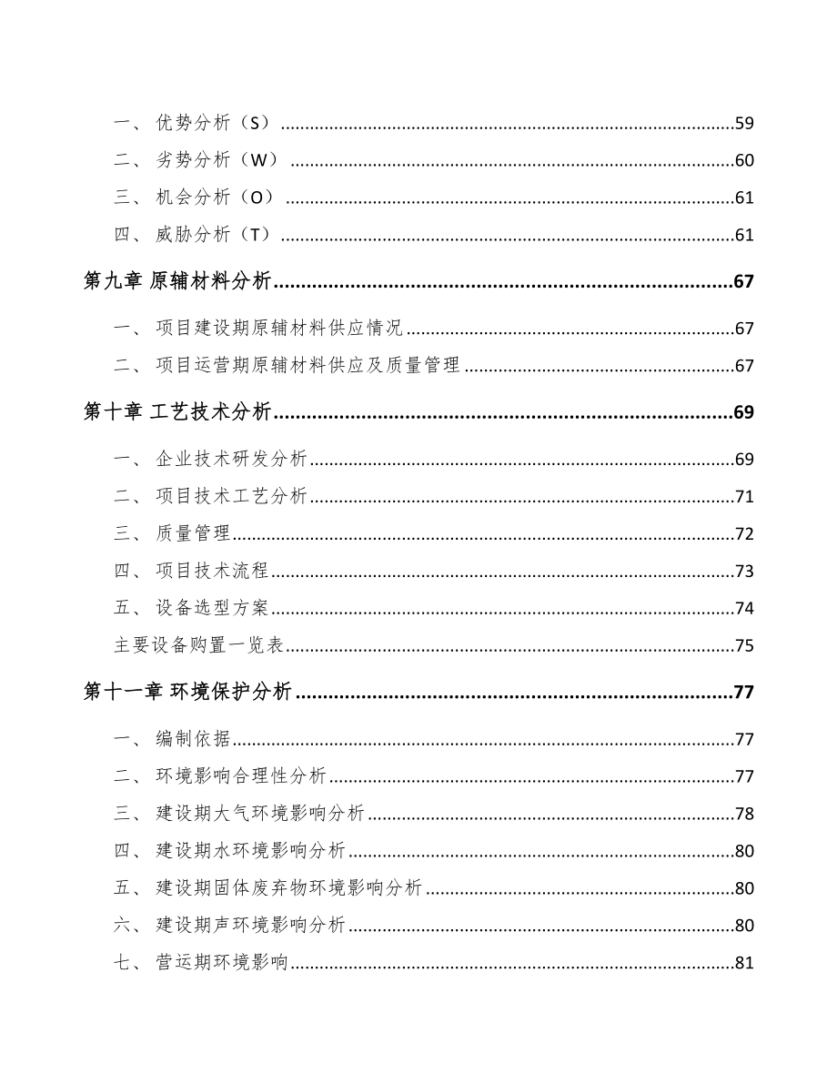云阳钢结构项目可行性研究报告_第4页