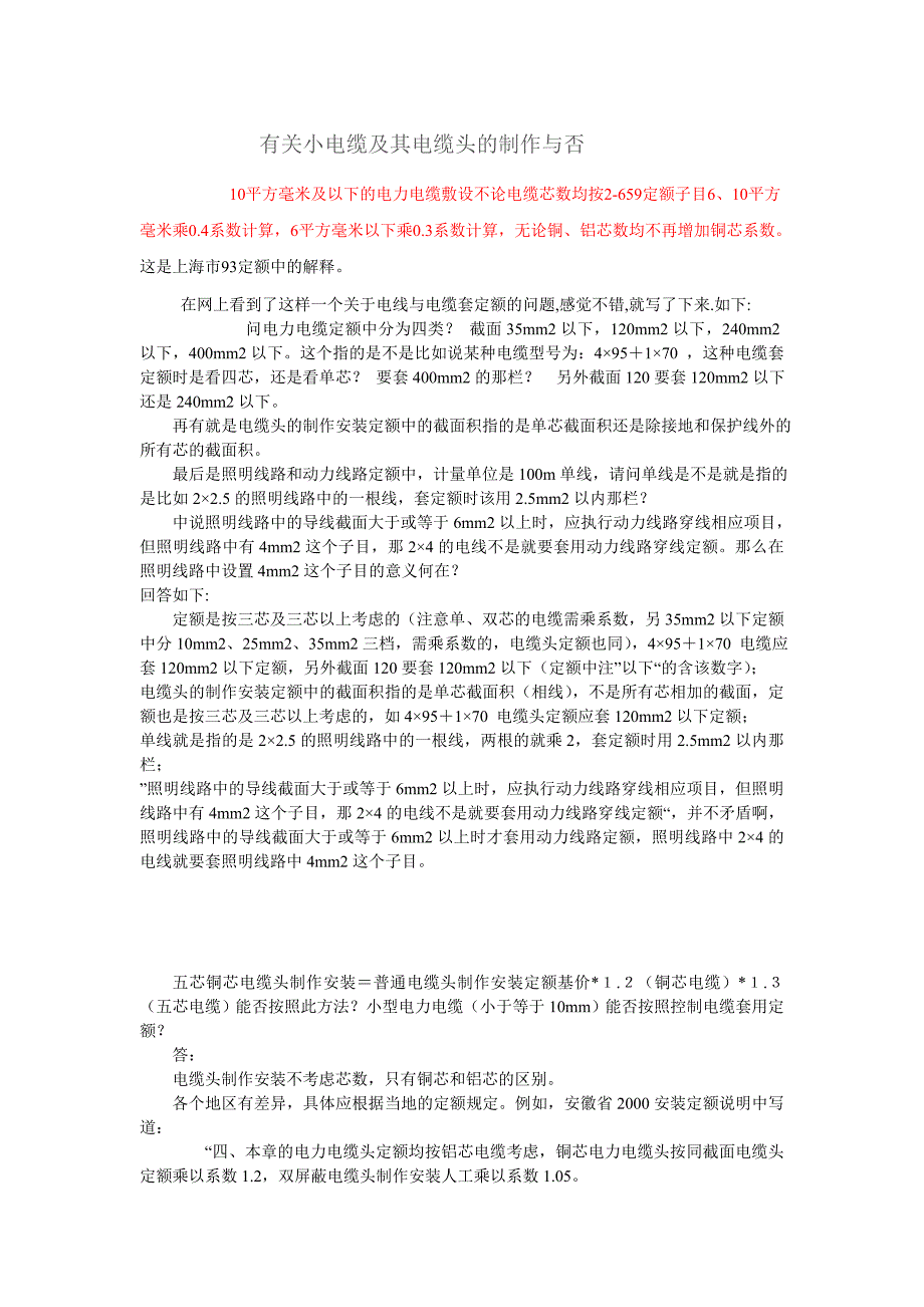 定额子目借鉴(网罗)_第1页