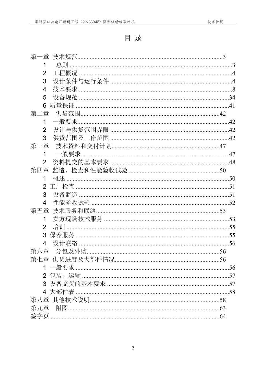 圆形堆取料机技术协议_第2页