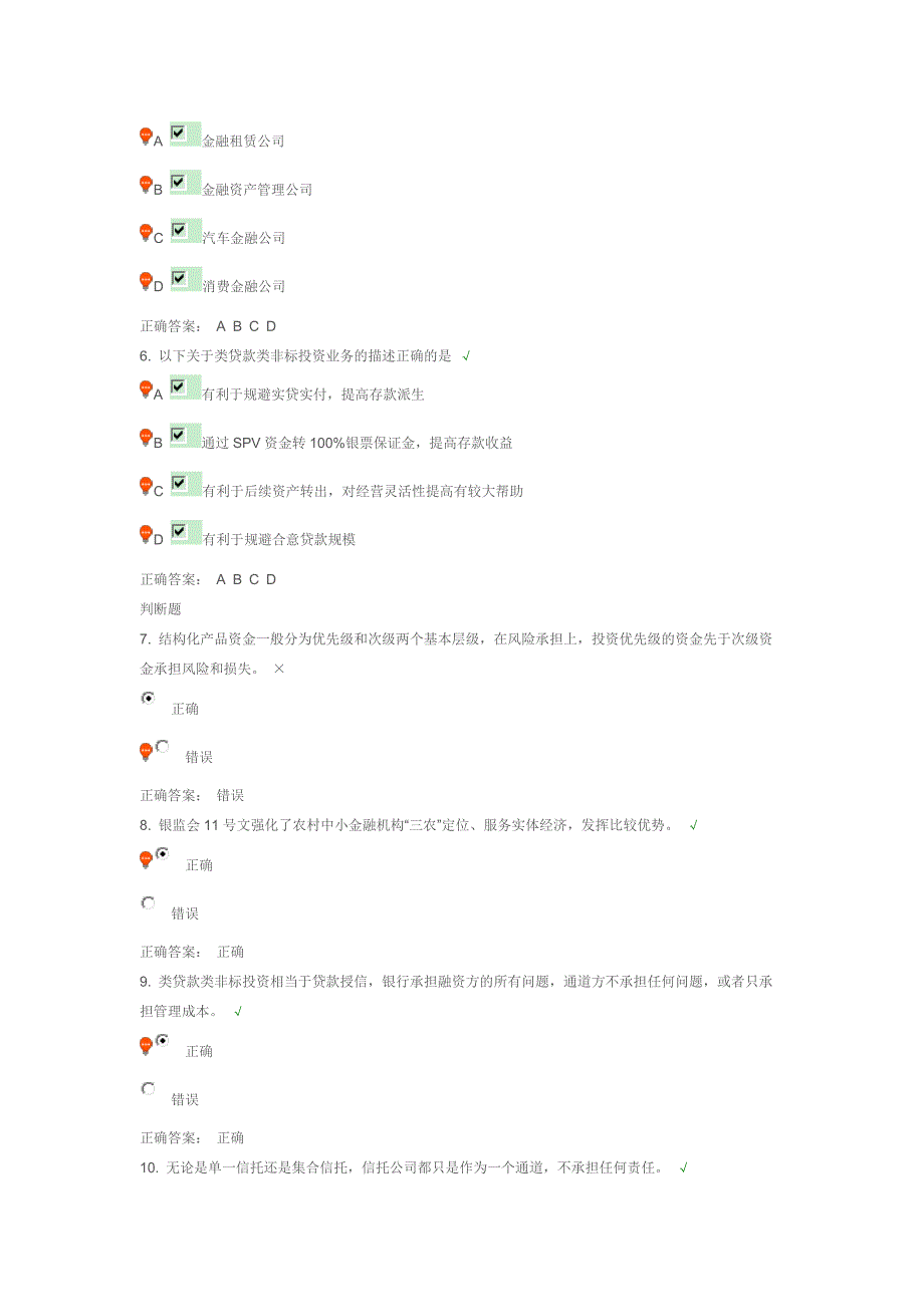 《同业业务测试题》word版.docx_第2页