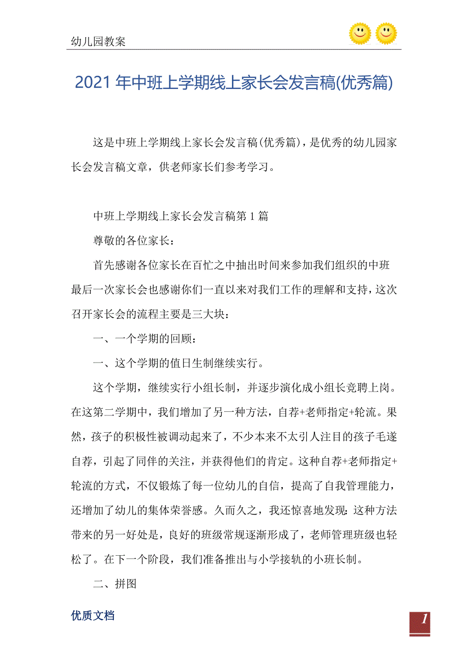 2021年中班上学期线上家长会发言稿(优秀篇)_第2页